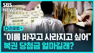 미국 파워볼 당첨금 1조 1천억 원…역대 7위  SBS  #D리포트