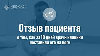 Медицина 247 правда о лечении в клинике