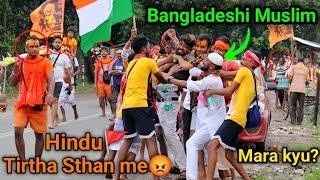 Why Bangladeshi Muslim beaten by Indian Hindu at Tirtha Sthan? Hindu Vs Muslim Social Experiment 