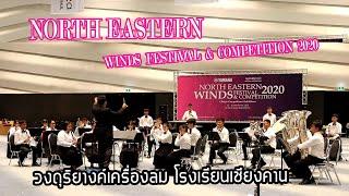 วงดุริยางค์เครื่องลม โรงเรียนเชียงคาน - CONCERT BAND D2