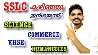 Which course is better after SSLC?