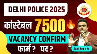 Delhi police constable new vacancy 2024 latest update by sunil boora sir #delhi #police #delhipolice