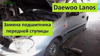 Замена подшипника передней ступицы прессом Daewoo Lanos ZAZ Lanos