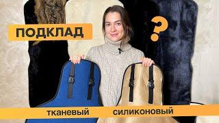 Меховые накидки на сиденья  Подклад силиконовый или тканевый? Плюсы и минусы