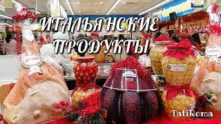 Итальянские продукты. Что попробовать в Риме? Ешь Молись Люби.......