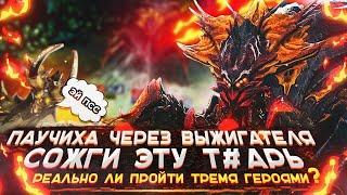 Паучиха 20 Raid через Выжигание  Паучиха  Raid Shadow Legends