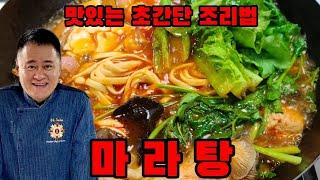 143번째 요리 마라탕. 단 3가지양념으로 간단하고 맛있게 만들기