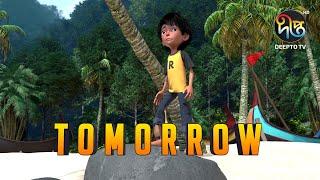 TOMORROW an animated film about climate change Bangla version