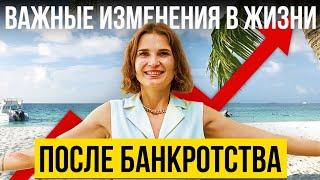  ВЫ ДОЛЖНЫ ЗНАТЬ ПОСЛЕДСТВИЯ БАНКРОТСТВА физического лица в 2024 году.