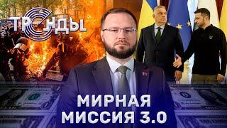 Кто стоит за ударом больницы Охматдет?  Бифуркация Европы  Нефтедоллара больше нет. Тренды АТН