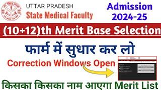 up state medical faculty Merit list 2024 कब आएगी Uttar Pradesh state medical faculty 2024 merit list