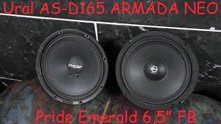 Адский краш тест Ural AS-D165 ARMADA NEO и Pride Emerald 65 FB