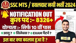 SSC MTS HAVALDAR NEW VACANCY 2024  SSC MTS NOTIFICATION 2024  SSC MTS NEW VACANCY 2024  SSC MTS