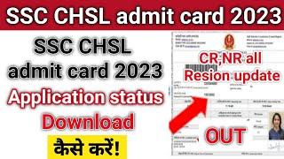 SSC CHSL admit card 2023  SSC CHSL admit card 2023 download kaise kare  SSC CHSL admit card out