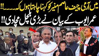 I Have Message For Army Chief Asim Munir That.... PTI Leader Omar Ayub Blasting Statement