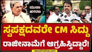 R Ashok  CM ಸ್ಥಾನಕ್ಕಾಗಿ Congress​ನಲ್ಲಿ ದಂಗೆ ಹೇಳುತ್ತೆ  BJP Protest  Vidhana Soudha  Newsfirst