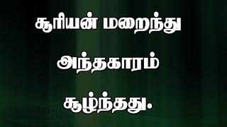 Suriyan Marainthu  Bro. Allen Paul   Tamil Christian Song  Blessing TV