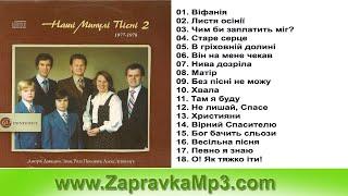 ДАВИДЮКИ - Наші минулі пісні-2 1977