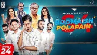 Bodmaish Polapain  বদমাইশ পোলাপাইন  Episode 24 S4 Prottoy Heron  Bannah  Bangla New Natok 2023