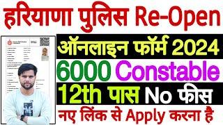 Haryana Police Re Open Online Form 2024 Kaise Bhare  Haryana Police Constable Online Form 2024 New