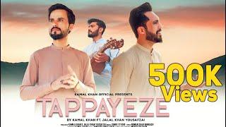 Pashto New Tappayeze 2022  Kamal Khan & Jalal Yousafzai    Official Video پښتو ټپي Pashto Music