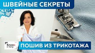 Швейные секреты и приемы пошива трикотажной одежды.Футболки майки топы из трикотажа своими руками