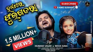 Haye Re Phul Gajara New Sambalpuri Song II Humane Sagar & Nisha Suna II S King Sushant