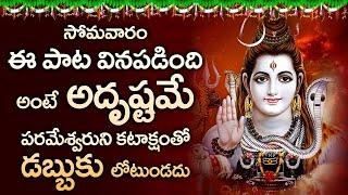 Om Namo Shivaya - Lord Shiva Telugu Bhakti Songs  Lord Shiva Devotional Songs 2024