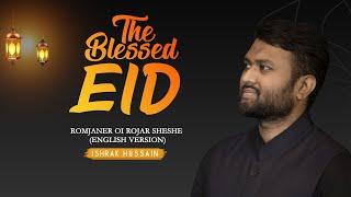 EID Song  The Blessed Eid  Romjaner oi Rojar sheshe English Version  Ishrak Hussain  Ally J.K