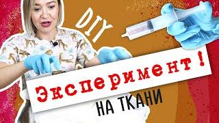 DIY ЭКСПЕРИМЕНТ Крашу старые вещи - полотенца и наволочки. Тай Дай. Вторая жизнь вещей.