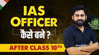 IAS - UPSC ki tayyari kaise kare? ‍️