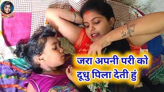 जरा अपनी परी को दुध पिला देते हैं  Pari And Uski Ma  Pari Life Style  Pari Vlog