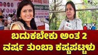 Singer BR Chaya 2 ವರ್ಷದಿಂದ ಬದುಕಬೇಕು ಅಂತ ತುಂಬಾ ಕಷ್ಟಪಟ್ಟಳು  Aparna