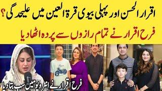 Iqrar Ul Hassan and Qurat Ul ain SeparationIqrar Ul Hassan torchred 2nd wifeFarah iqrar interview