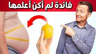 فائدة لم أكن أعلمها عن الليمون