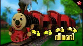 Koo koo koo kum theevandi  #Manjadi Malayalam nursery rhyme