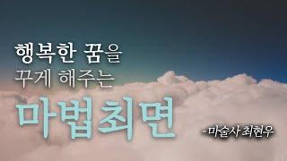  최면  편안하고 좋은 꿈을 꾸며 꿀잠자기 불면증스트레스악몽숙면