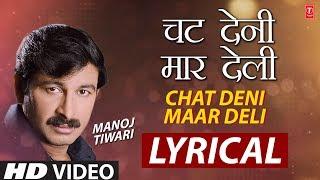 Chat Deni Maar Deli  Bhojpuri Lyrical Video Song 2018  Uparwali Ke Chakkar Mein  Manoj Tiwari