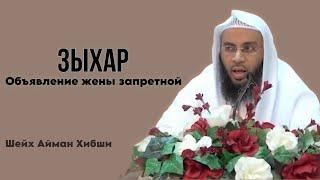 1117 Цикл лекций по книге Развода Шейх Айман Хибши