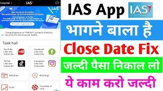 IAS Earning App Real Or Fake  IAS App Withdrawal Problem  IAS App Real Review  IAS App New Update