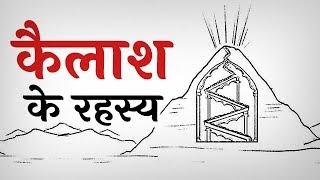 कैलाश के रहस्य  Mystries of Kailasha HindiUrdu English Subtitles