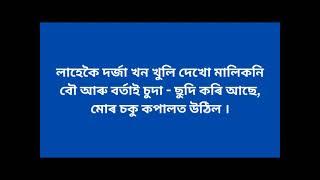 Assamese Suda Sudi Story  Assamese gk  Assam gk