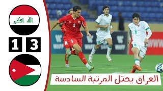ملخص مباراة العراق والأردن  مباراة تحديد المركز الخامس من بطولة غرب آسيا للمنتخبات الأولمبية