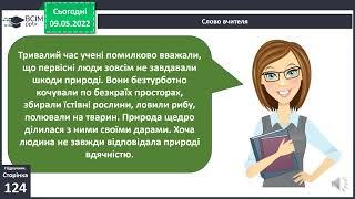 Я досліджую світ 4 клас   І. Грущинська  3. Хитра.  О.  О.   Чи давні люди впливали на природу?