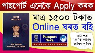 Passport Apply Online 2022 How to apply online passport  required documents for passport