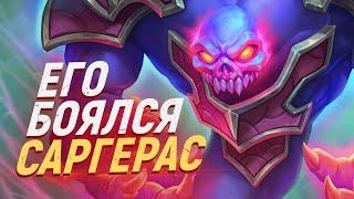 ВСТРЕЧА С ПОВЕЛИТЕЛЕМ БЕЗДНЫ ПРОСТРАНСТВУС  World of Warcraft