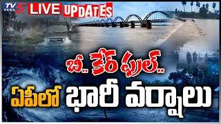 AP RAINS LIVE UPDATES  ముంచుకొస్తున్న ముప్పు.  Heavy Rains Wreak Havoc In AP  TV5 News