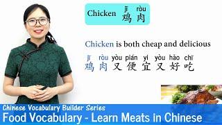 Food Vocabulary  Learn Meats in Chinese  Vocab Lesson 27  Chinese Vocabulary Series