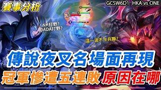 【GCS2024傳說對決】傳說夜叉名場面再度登上職業聯賽！冠軍隊伍慘遭五連敗即將踢出季後賽！到底發生了什麼問題？【Abao阿寶】