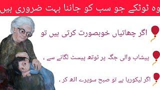 Dadi Amma k totkay  Kitchen cleaning tips  Urdu totkay Aurto kay maslay